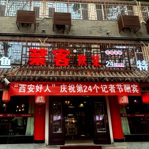 Cai Ke Shaanxi Cuisine Bai Wei Tuo Pan Yu (Zhong Lou Xiao Nan Men Store)