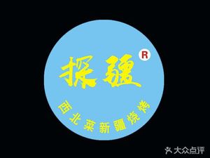 Tanjiang Northwest Cuisine Special BBQ (Fuli Bailuwan Store)