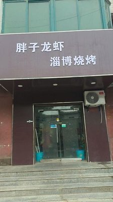 Fat Man Crawfish · Zibo Barbecue (Hongqing Branch)