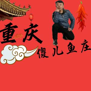 Chongqing Shao'er Fish Farm Sichuan Cuisine (Hongqing Street Branch)
