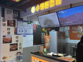 Boss Xiao Bing Juan Mianjin (Ronghua Times Square Store)