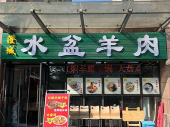 Chengcheng Water Bowl Lamb (Zhongtie Binhe Jiayuan Branch)