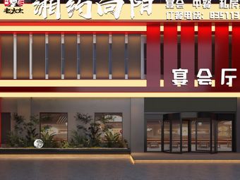Xiang Yue Xiangyang Chinese Restaurant