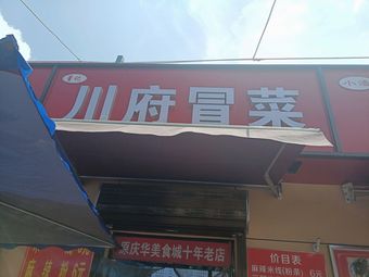 Chuan Fu Mao Cai