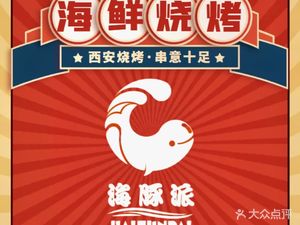 Dolphin Seafood BBQ (Fuli Bailuwan Branch)