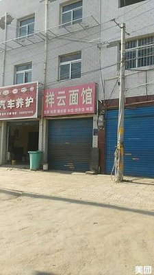 Xiangyun Noodle House