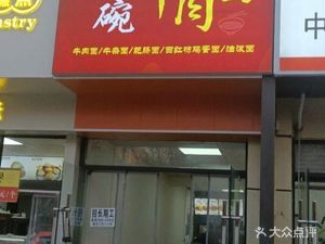 Yunlong Big Bowl Beef Noodles (Qinghua Chang'an Garden Branch)