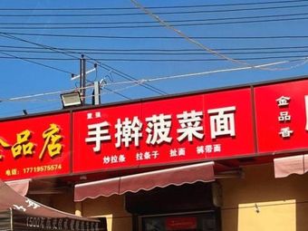 Dong Qiang Handmade Spinach Noodles (Fumei Shopping Center Store)