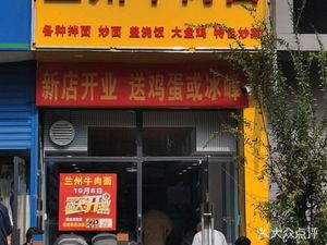 Lanzhou Beef Noodles