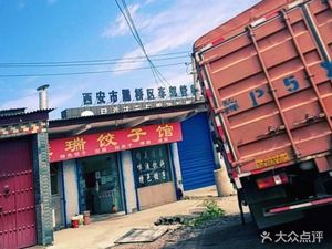 Jiarui Dumpling House