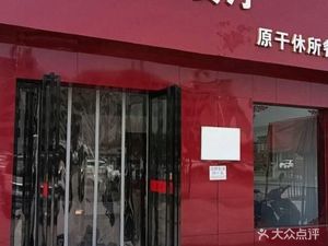 Jin Fu Yuan Restaurant
