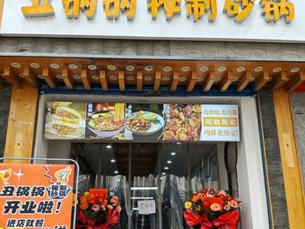 Chou Guo Guo Secret Sauce Pot