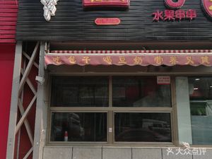 Lao Tai Men Hot Pot & Skewers (Xinyuan Community Branch)