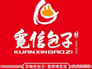 Kuan Xin Baozi (Zhonglou Store)