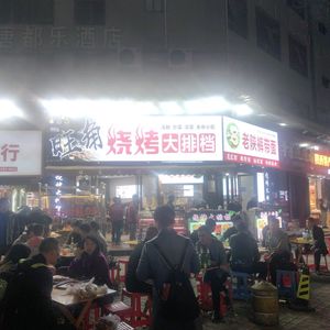 Wangjiao Barbecue Open-air Restaurant