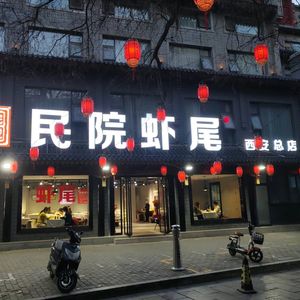 Min Yuan Xia Wei (Xi'an Head Store)
