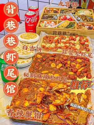 Bei Xiang Xiang · Shrimp Tail Restaurant (Zhonglou Main Branch)