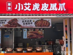 Xiangyu Xiao Ai Hu Pi Feng Jiao