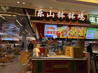 Le Shan Pounded Chicken (Xi'an Branch)