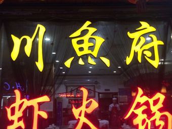 Chuan Wei Ren Jia Sichuan Cuisine