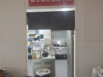 Bawang Soft Pork Trotters Dry Pot (Kaiyuan Branch)