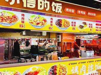 Xiao Xin's Rice