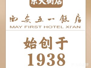 May Day Restaurant (Yisu Street Branch)