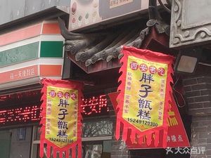 Fat Man's Zengao