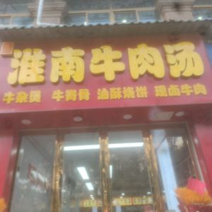 Huainan Beef Soup (DuanlU Store)