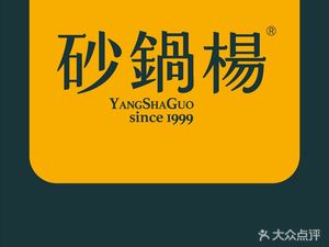 Yang's Pottery Pot (Zhonglou Branch)