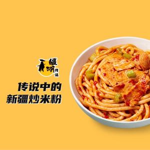 Jianghu Legend · Xinjiang Fried Rice Noodles (Luoma City Store)