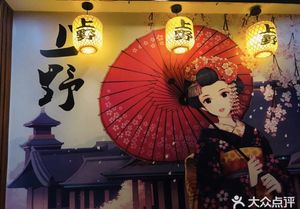 Ueno Japanese Cuisine (Nanxin Street Store)