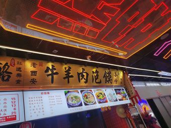 Old Xi'an Beef and Lamb Soup Dumplings