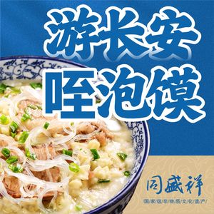 Tong Sheng Xiang · Intangible Cultural Heritage (Dongda Street Yisu Theater District Store)