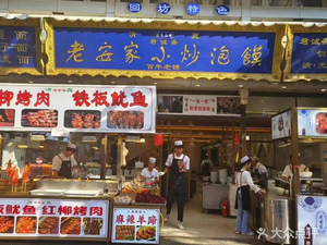 Jun Cheng Zhai Lao An Jia Xiao Chao Pao Mo (Hui Min Street Store)
