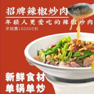 Xiang Kai Wei Spicy Pork with Pepper (Zhonglou Branch)