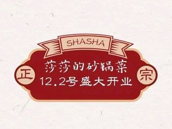 Sasha's Three Earth Houses · Clay Pot Dishes (Zhonglou Branch)