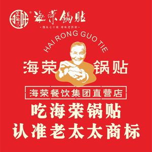 Hai Rong Dumpling House (Wu Wei Cross Street)