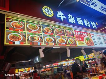 Peng Chengji Ox Offal Flour Shop