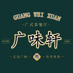 Guang Wei Xuan Teahouse (Luomaishi Pedestrian Street Branch)