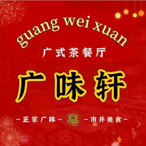 Guangwei Xuan Restaurant (Taihe Plaza Branch)