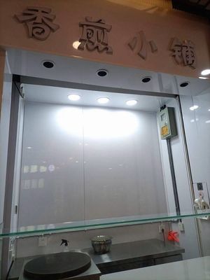 Xiang Jian Xiao Pu (Xing Zheng Yuan Guang Chang B Zone Store)