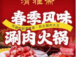 Qing Ya Zhai Halal Hot Pot (Zhonglou Branch)
