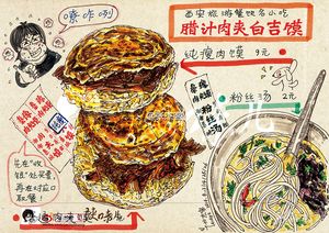 秦豫肉夹馍(骡马市总店)