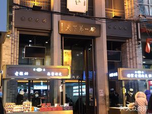 Lao Sun Jia Tianxia Di Yi Wan (Hui Min Street Branch)