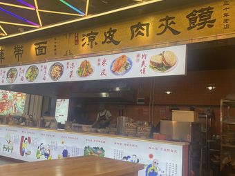 Mo Ma Da Cold Noodles with Meat Sandwich