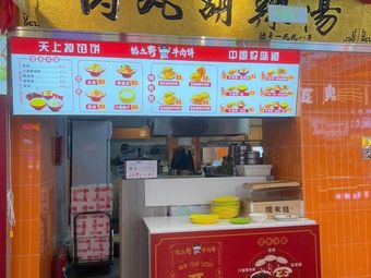 Wild Filling Meatball Spicy Soup