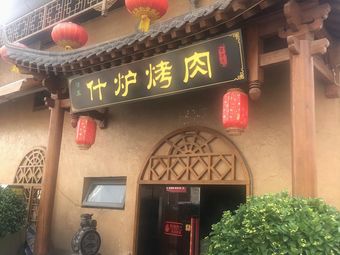 Shi Lu BBQ