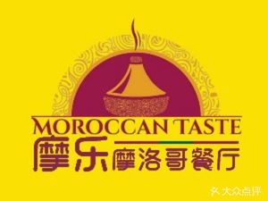 Moroccan Bistro (South Gate Zhongda International Building)
