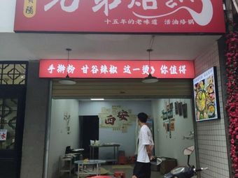 Old Guiyang Brothers Griddle
